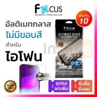 ราคา Focus ฟิล์มกระจก ใส Ultimate for iPhone 17 16 15 14 13 Pro Max Plus 16+ Air โฟกัส ไอโฟน (18393042869)