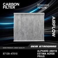 ราคา [CARBON] กรองแอร์ TOYOTA ALPHARD VELLFIRE ปี 2002-2007, ESTIMA, PRIUS โตโยต้า อัลพาร์ด #47010 (54002024595)