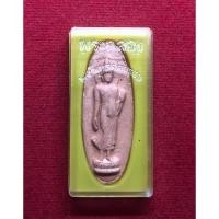 ราคา พระผงพระฉลองพระพุทธศตวรรษ 25 ปางลีลา พ.ศ2525 พร้อมกล่อง (15034151688)