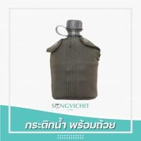 ราคา กระติกน้ำพร้อมถ้วย กระติกน้ำ กระติกน้ำรด. กระติกน้ำเดินป่า กระติกสนาม นักศึกษาวิชาทหาร (26250853607)