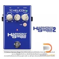 ราคา TC HELICON HARMONY SINGER 2 ที่มีการปรับปรุงใหม่ให้ดียิ่งขึ้นกว่าเดิม เพิ่ม harmony เป็น 8 แบบ และ Reverb เป็น 3 แบบ (26850863602)