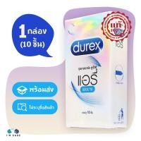 ราคา ถุงยางอนามัย ดูเร็กซ์ แอรี่ Durex Airy ขนาด 52 มม. แบบบาง 0.04 ผิวเรียบ ผนังขนาน 1 กล่อง (10 ชิ้น) (4555194035)