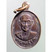 ราคา Antig apinya 171 เหรียญรูปไข่เล็กครูบาเจ้าศรีวิชัย วัดพระธาตุดอยสุเทพราชวรวิหาร จังหวัดเชียงใหม่ ไม่ทราบปีที่สร้าง (10194082832)