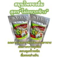 ราคา สมุนไพรชงดื่ม สูตรชาไม่อยากข้าว ลดการอยากทานอาหาร ลดการทานจุกจิก ควบคุมน้ำหนัก ( 1 ห่อมี 30 ซอง) (16662548626)