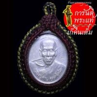 ราคา เหรียญ ไชยมงคล (รักชาติ) หลวงปู่คำบุ คุตตจิตโต เนื้อเงิน ปี ๒๕๕๒ (27851935066)