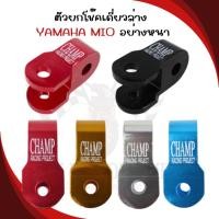 ราคา [1ชิ้น] ตัวยกโช๊คเดี่ยวล่าง YAMAHA MIO อย่างหนา ตัวยกโช๊คล่าง MIO หูยกโช๊คมีโอ (40550687107)