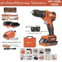 ราคา PUMPKIN สว่านไร้สาย ไร้แปรงถ่าน 13 mm. 20V Li-ion / INF-13DBL รุ่น 50259 แบต 2 ก้อน 2.0 Ah.ของแท้100% (22623007651)