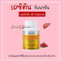 ราคา เลซิติน กิฟฟารีน เลซิติน30 กิฟฟารีน ผสมแคโรทีนอยด์ และวิตามินอี Lecithin Giffarine (19292282537)
