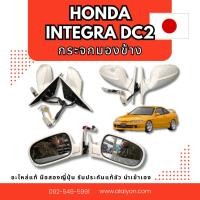 ราคา กระจกมองข้าง Honda integra Dc2 อะไหล่มือสองญี่ปุ่น ของแท้ พร้อมส่งในไทย (48652230780)