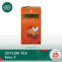 ราคา ทไวนิงส์ ขายยกกล่อง Twinings Finest Ceylon ชาซีลอน ชาซอง ชาอังกฤษแท้ (25200321487)