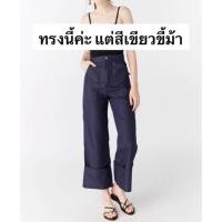 ราคา กางเกงวินเทจHighestjump clothing bkkสีเขียวขี้ม้า (23483504094)