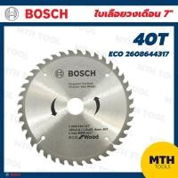ราคา Bosch ใบเลื่อยวงเดือน ใบเลื่อยวงเดือนตัดไม้ 7" 40T / 60T ของแท้ 40ฟัน/60ฟัน (16627431878)
