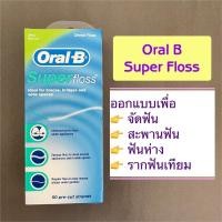 ราคา ราคาพิเศษ ไหมขัดฟัน Oral B super floss ล็อตใหม่ล่าสุด Exp 05/2029 ของแท้ % (3183228211)