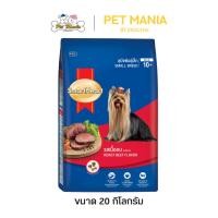ราคา SmartHeart Small Breed สำหรับสุนัขโตพันธุ์เล็ก รสเนื้ออบ ขนาด 20 kg. (16257833055)