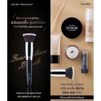 ราคา แปรงรองพื้น กิฟฟารีน Foundation Brush แปรงทารองพื้นคุณภาพพรีเมี่ยม ดีไซน์เรียบหรู นำเข้าจากประเทศเกาหลี (11887291483)