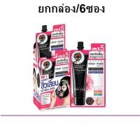 ราคา (ยกกล่อง/6ซอง) Clear Nose Intensive Facial Black Mask Rose Water 12ml เคลียร์โนส แฟเชี่ยล แบล็ค มาส์กดำกุหล (20330101948)