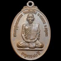 ราคา หลวงพ่อโก๊ะ วัดเก้าห้อง บางบาล จ.อยุธยา ปี พ.ศ.2529 (24075022971)