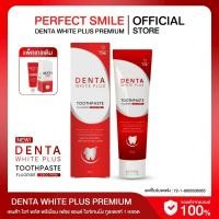 ราคา 1 หลอด ยาสีฟัน เดนต้าไวท์ ฟลูออไรด์ สูตรพรีเมียม DENTA WHITE PLUS PREMIUM ฟลูออไรด์1500 PPM ฟันขาวใส (29068496129)