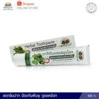 ราคา ยาสีฟันสมุนไพร อภัยภูเบศร ✅(ผลิตใหม่ล่าสุด)✅100 กรัม (สูตรมายด์แอนด์เจนเทิล) (2352903028)