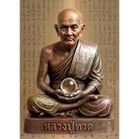 ราคา รูปโปสเตอร์ หลวงปู่ทวด ไม่มีกรอบ ภาพมงคล เสริมฮวงจุ้ย ตกแต่งบ้าน ขนาด A3 (26183300262)