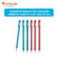 ราคา ปากกาลูกลื่น Quantum skate 111 หมึกน้ำเงิน / แดง ขนาด 0.5 มม. (8587162827)