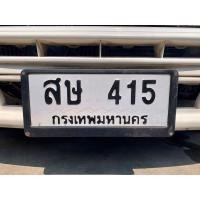 ราคา ขายเลขทะเบียนสวย หมวดเก่า 415 (29707888885)