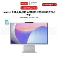 ราคา Lenovo AIO-24ARR9 AMD R3 7335U 8G 256G W11 5M_CAMERA_W/_DUAL_MIC รับประกัน 3 ปี (29225826865)