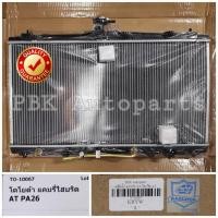 ราคา หม้อน้ำ โตโยต้า คัมรี่ ปี12-18 Toyota Camry ACV50 ไฮบริดและไม่ไฮบริด (2133187374)