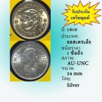 ราคา No.60132 เหรียญเงิน ปี1960 AUSTRALIA ออสเตรเลีย 1 SHILLING เหรียญสะสม เหรียญต่างประเทศ เหรียญเก่า หายาก ราคาถูก (22585002950)