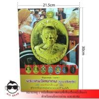 ราคา หนังสือปกแข็งสี่สีทั้งเล่มกระดาษอาร์ตการ์ดทั้งเล่ม "วัตถุมงคล รุ่น เมตตา พระเทพวิทยาคม (หลวงพ่อคูณ ปริสุทฺโธ) หนังสือน่ (2916183369)