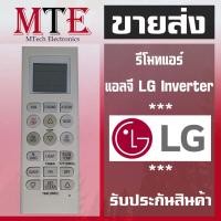 ราคา รีโมทแอร์ แอลจี LG Inverter อินเวอเตอร์ LG รุ่น5601 รุ่นแอร์ติดผนังยอดนิยม (มีปุ่มFan) Remote Air LG (6556965704)