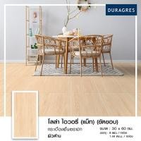 ราคา กระเบื้องปูพื้น 30x60 cm. โลล่า ไอวอรี่ (แม็ท) (ขัดขอบ) สีไอวอรี่ ผิวด้าน ลายไม้ Duragres by UMIPRO (40851129089)