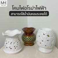 ราคา เตาไฟฟ้า เตาอโรมาไฟฟ้า ฟรี น้ำมันหอมระเหย5cc 2 ขวด เตาน้ำหอม เตาเซรามิค โคมไฟ ปรับระดับความสว่างได้ (7796437330)