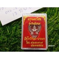 ราคา พญาครุฑมหาโชค หลวงพ่อวราห์วัดโพธิ์ทอง รุ่นมีแล้วรวย เนื้อเงิน ปี2564 (28261420107)