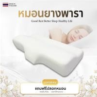 ราคา หมอนยางพาราแท้ รุ่น SOMDUM แถมปลอกฟรี ป้องกันไรฝุ่น ลดการนอนตกหมอน ลดอาการปวดต้นคอ หมอนเพื่อสุขภาพ (16004271159)