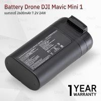 ราคา Qtech - รับประกัน 1 ปี – แบตเตอรี่ DJI Mavic Mini 1st แบตเตอรี่โดรน โดรน - Battery Drone Li-ion 7.2V 2600mAh 24W (26056194162)
