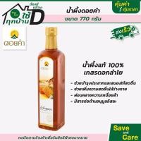 ราคา Doikham : ดอยคำ น้ำผึ้งแท้100% 770กรัม น้ำผึ้งดอยคำ ขนม เบเกอรี่ น้ำเชื่อม น้ำหวาน saveandcare (15450865374)