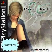 ราคา บทสรุปเกม PARASITE EVE 2 [PS1] (871594673)