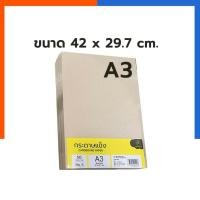 ราคา กระดาษแข็ง A3 กระดาษจั่วปัง กระดาษหลังรูป แพค 10/30/50แผ่น No.12/20 ขนาด 29.7x42ซม กระดาษ กระดาษเทา หนา US.Station (26522176950)