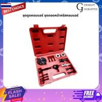 ราคา ชุดดูดคอมแอร์ ชุดถอดหน้าครัสคอมแอร์ อุปกรณ์พร้อมใช้งาน (28742968043)