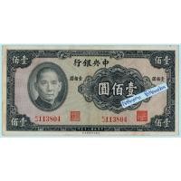 ราคา ธนบัตรสาธารณรัฐประชาชนจีน 100 Yuan ปี 1941 (25374103875)