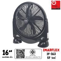 ราคา IMARFLEX พัดลมอุตสาหกรรม 16 นิ้ว รุ่น IF-163 (28456602287)