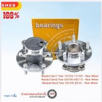 ราคา ดุมล้อหลัง(ลูกปืนล้อหลัง) มาสด้า 3 MAZDA 3 BK ปี 2005 -2010 (ABS) (5 สกรู) โฉมแรก (1ตัว) / WHELL HUB (4918723335)