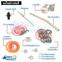 ราคา +อะไหล่กาพ่นสี ยางคอกา,ฝาครอบกา,นมหนูกาพ่นสี,หัวกาพ่นสี ยางรองกา กรองใส้กา เข็มนมหนู ใส้กาทองเหลือง (12063037511)