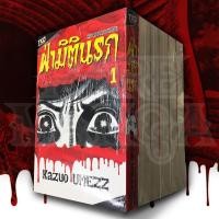 ราคา ฝ่ามิตินรก 6เล่มจบ มือหนึ่งในซีล (5447755135)