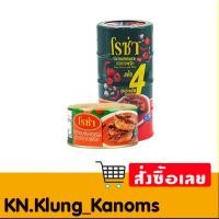 ราคา โรซ่า ปลาแมคเคอเรลทอดราดพริก 150 ก. x 4 (27066937313)