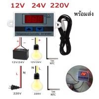 ราคา ตัวควบคุมอุณหภูมิ XH-W3001 12V 24V 220V Temperature Control สำหรับเปิด - ปิด อุปกรณ์ไฟฟ้าตามอุณหภูมิที่ตั้งไว้ (19783977234)