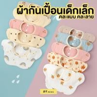 ราคา ผ้ากันเปื้อนเด็ก ผ้ากันเปื้อน ผ้าฝ้ายแท้นุ่มไม่ระคายเคืองสำหรับเด็กคละลาย (14099436094)