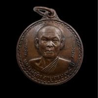ราคา เหรียญหลวงพ่อถิร วัดป่าเลไลยก์ สุพรรณบุรี ปี 2521 (24056805302)