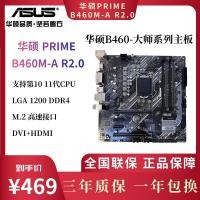 ราคา Asus/Asus PRIME B460M-K/B460M-A R2.0 คอมพิวเตอร์เดสก์ท็อป Solid Small Board 10th Generation สินค้าใหม่ (29593694909)